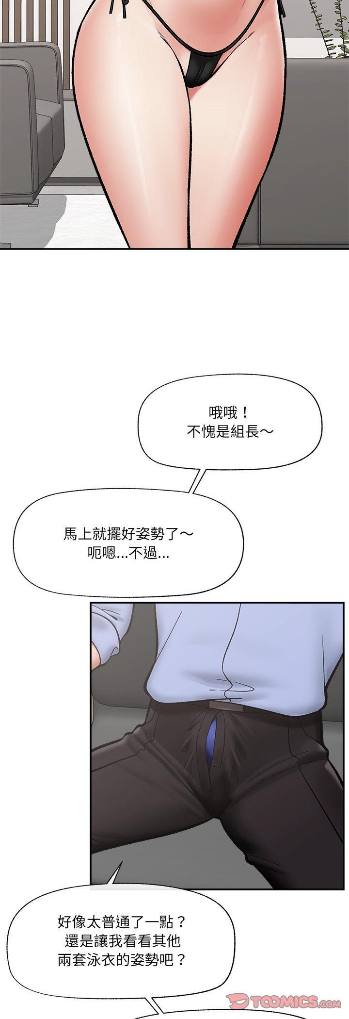 催眠手機第67話 第19頁