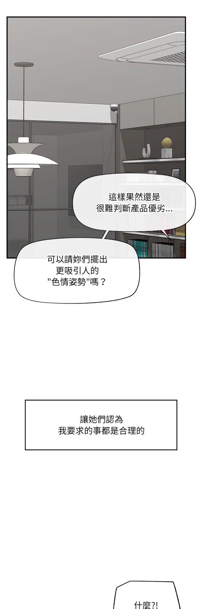 催眠手機第67話 第14頁