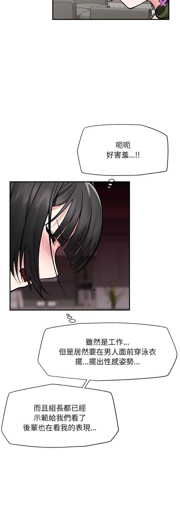 催眠手機第67話 第21頁