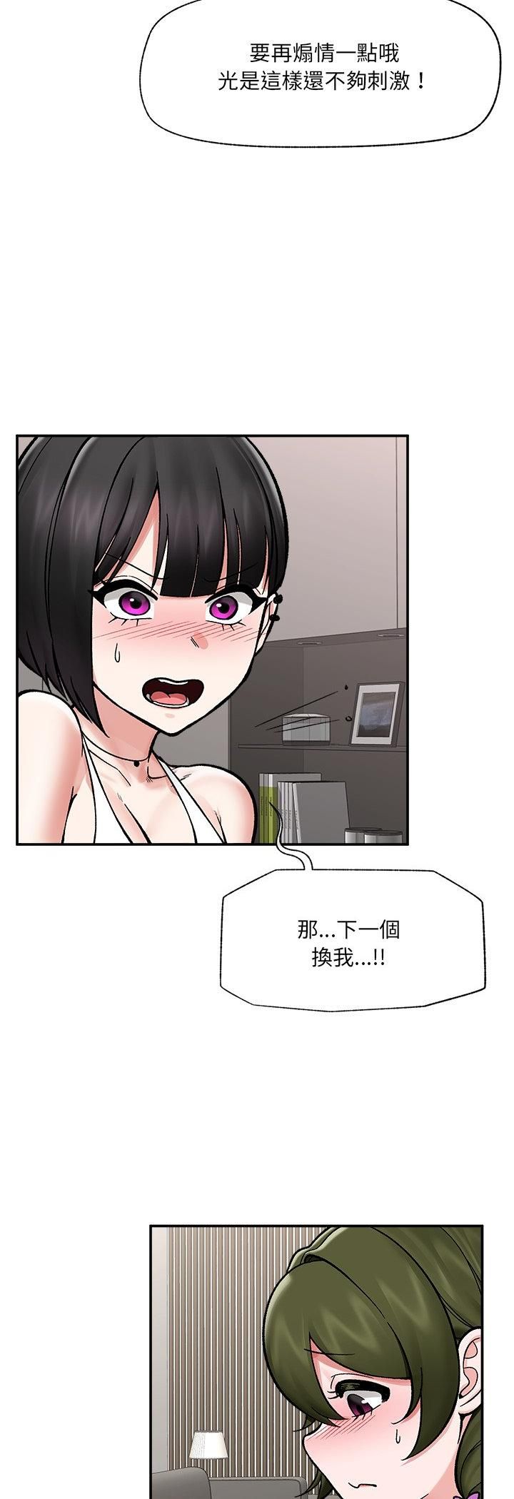 催眠手機第67話 第20頁