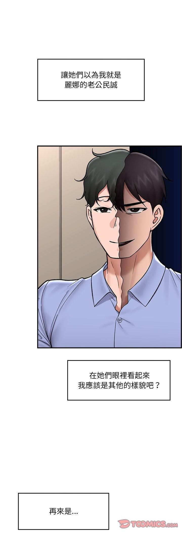 催眠手機第67話 第13頁