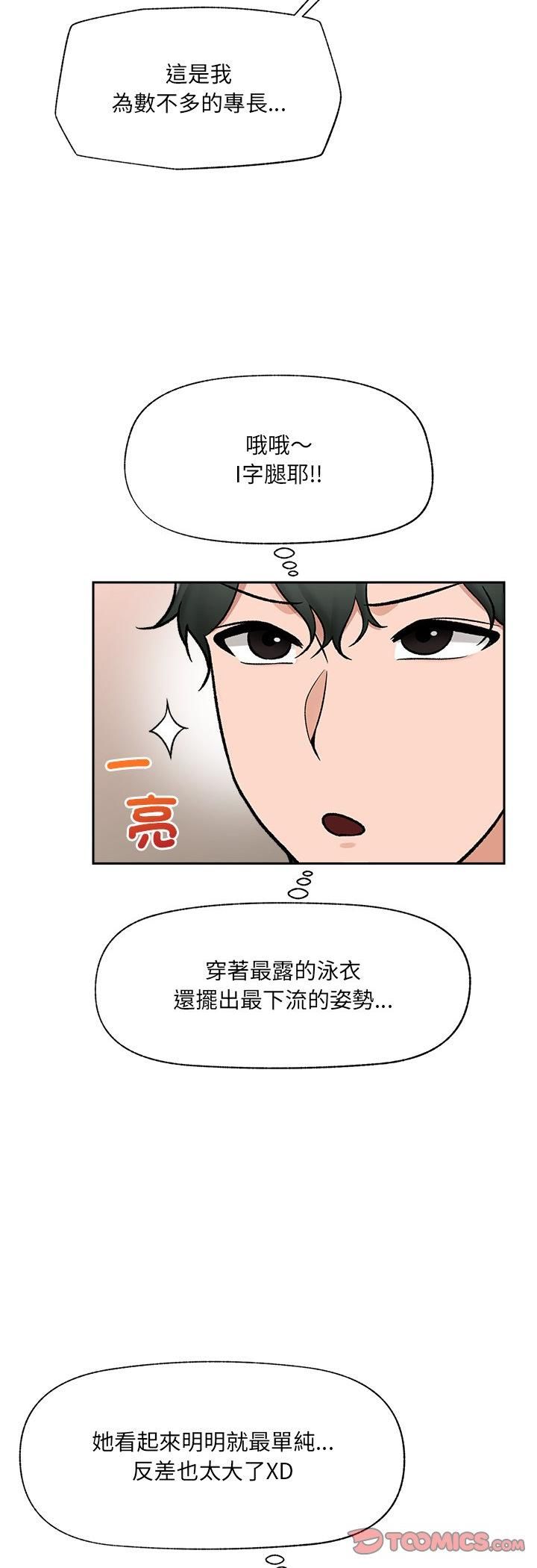 催眠手機第67話 第25頁