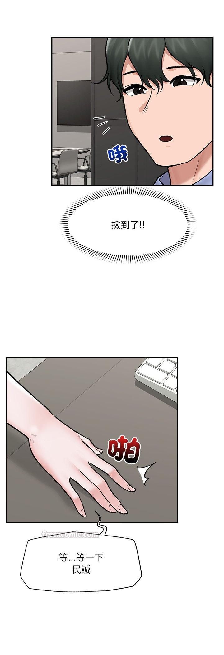 催眠手機第67話 第30頁
