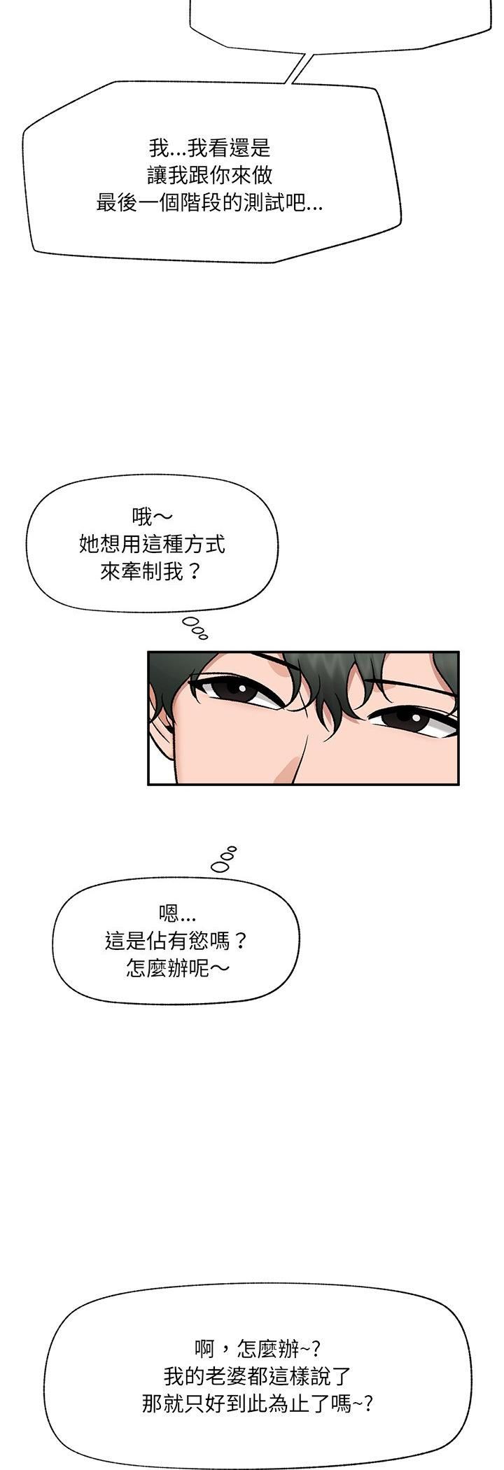 催眠手機第67話 第33頁