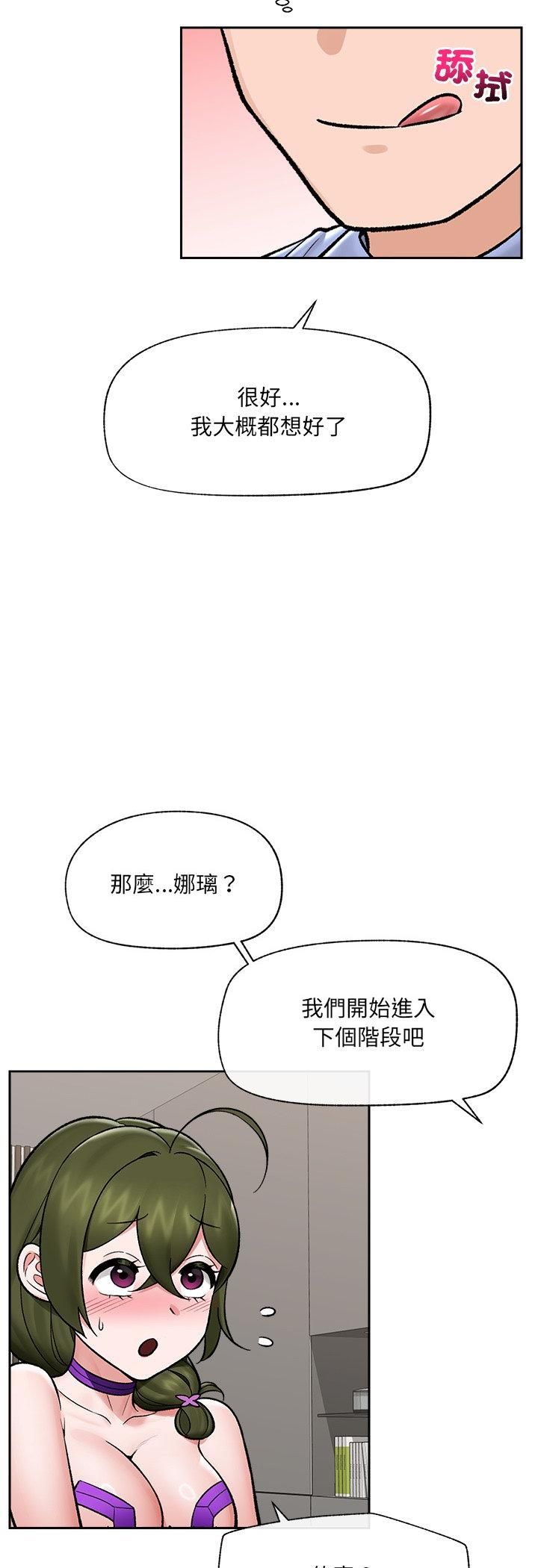 催眠手機第67話 第26頁