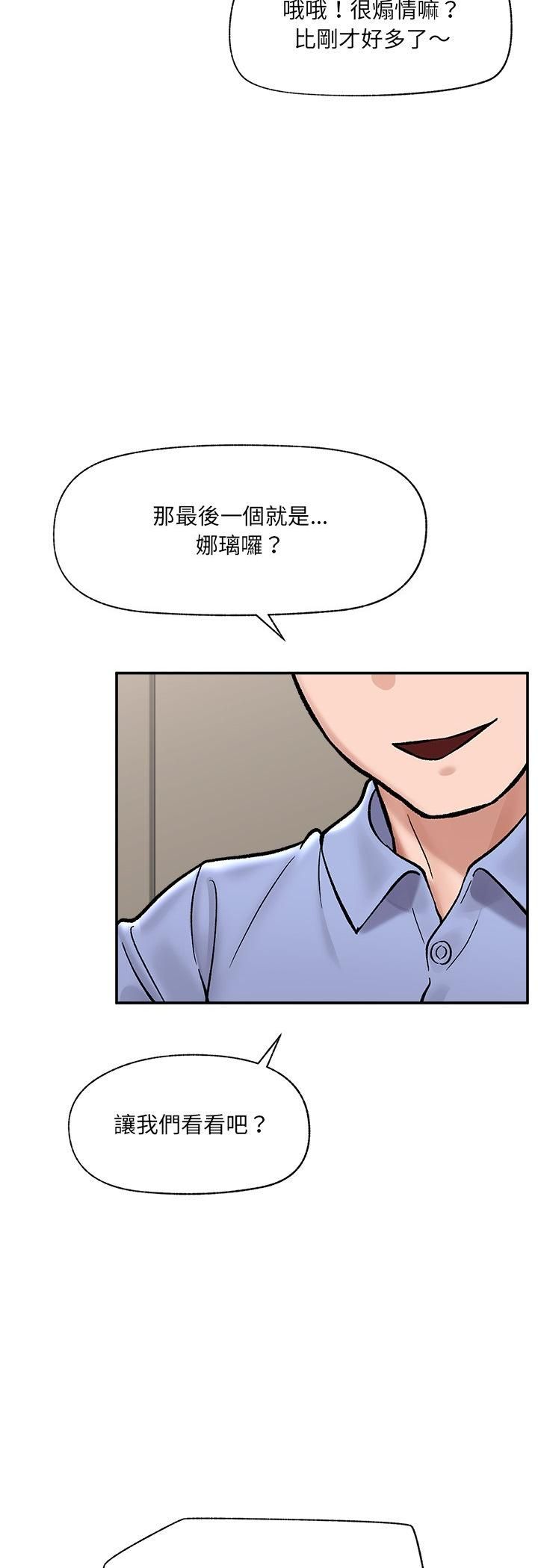 催眠手機第67話 第23頁