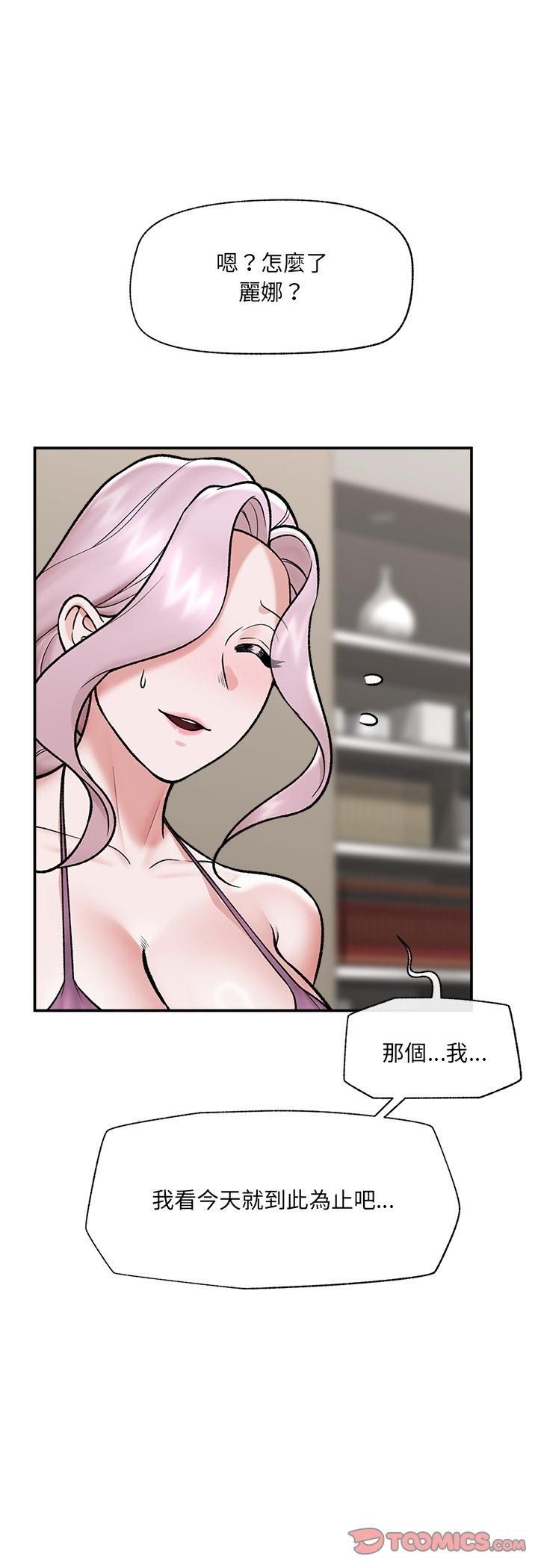 催眠手機第67話 第31頁