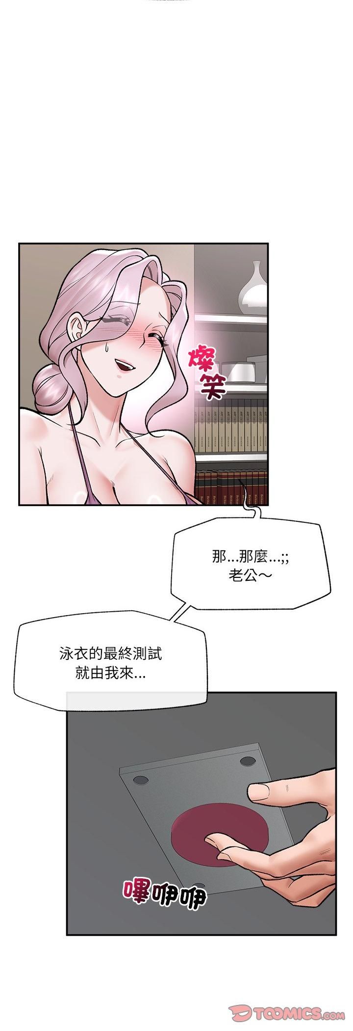 催眠手機第67話 第34頁