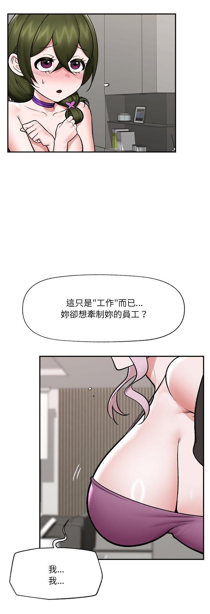 催眠手機第67話 第39頁