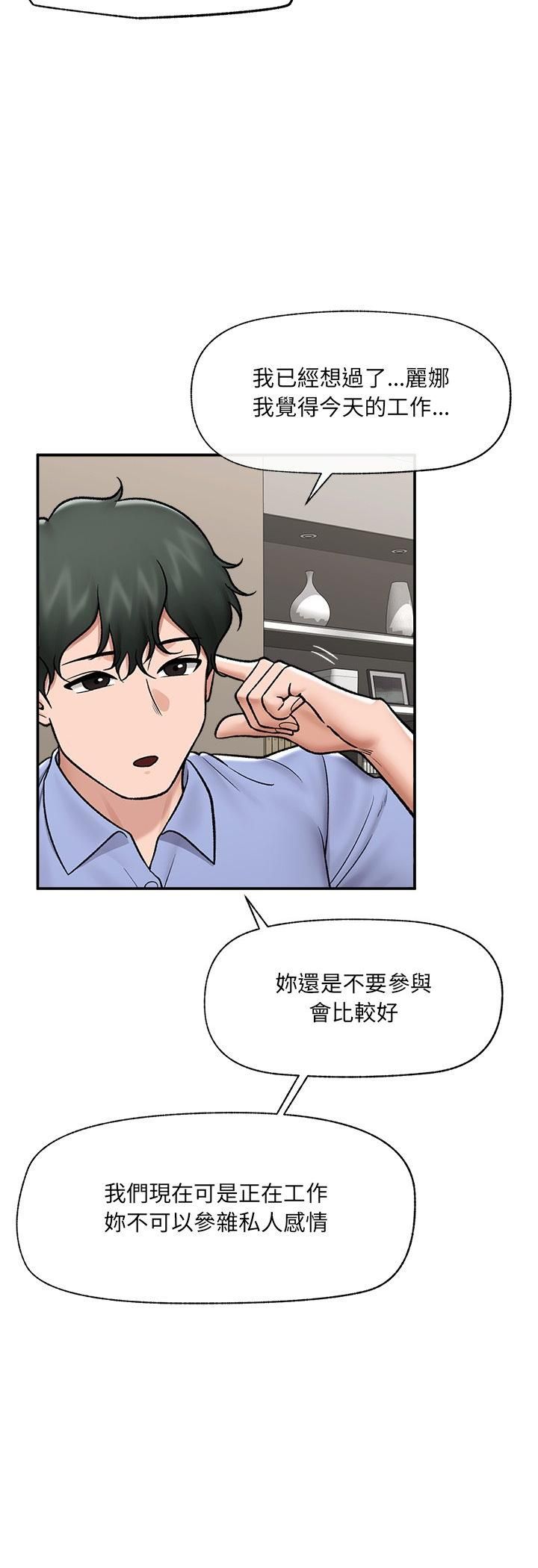 催眠手機第67話 第38頁