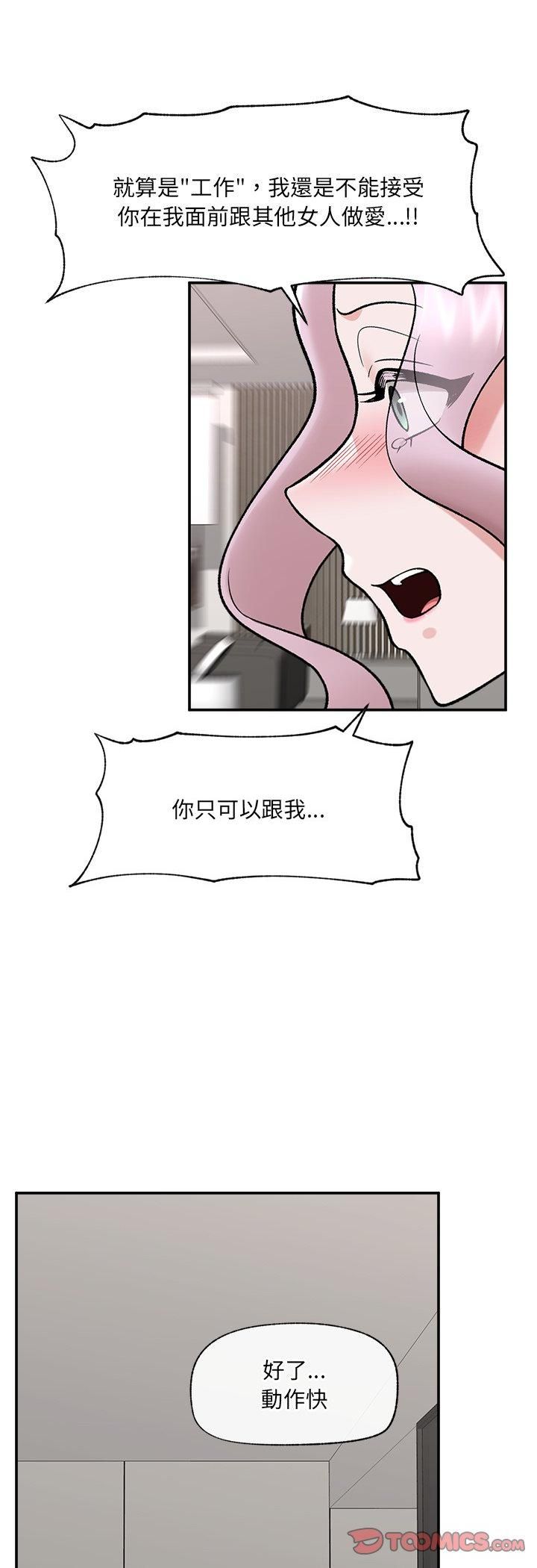 催眠手機第67話 第40頁