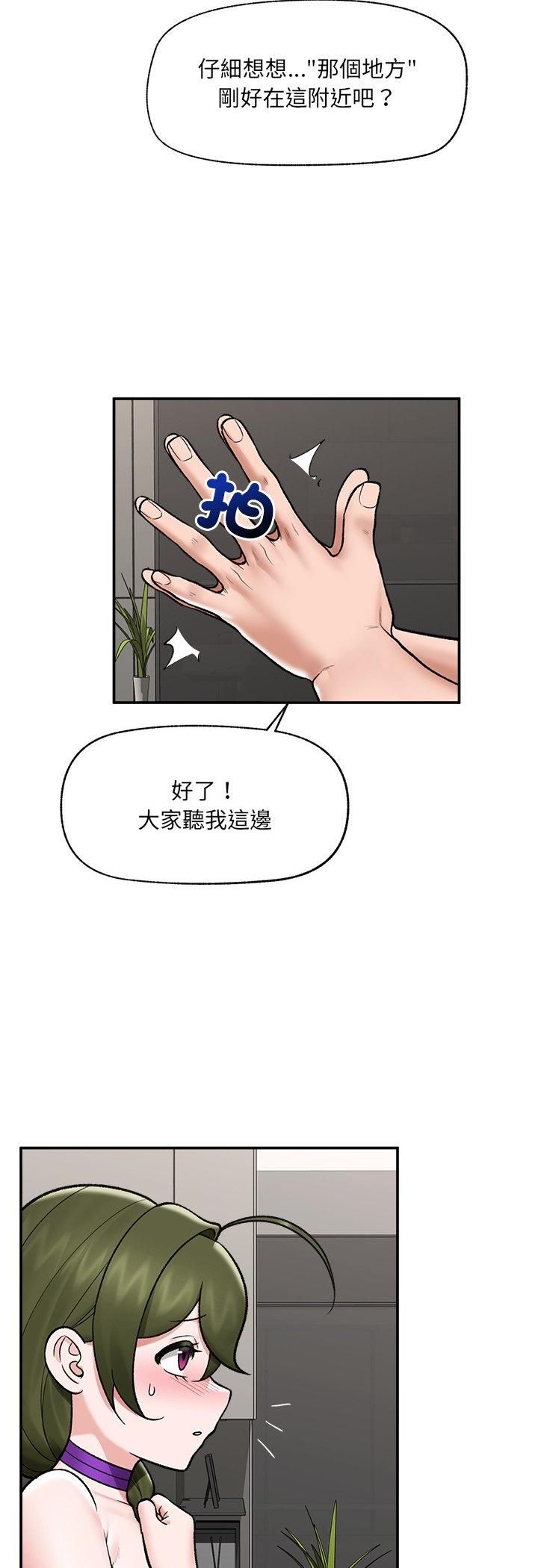 催眠手機第67話 第44頁