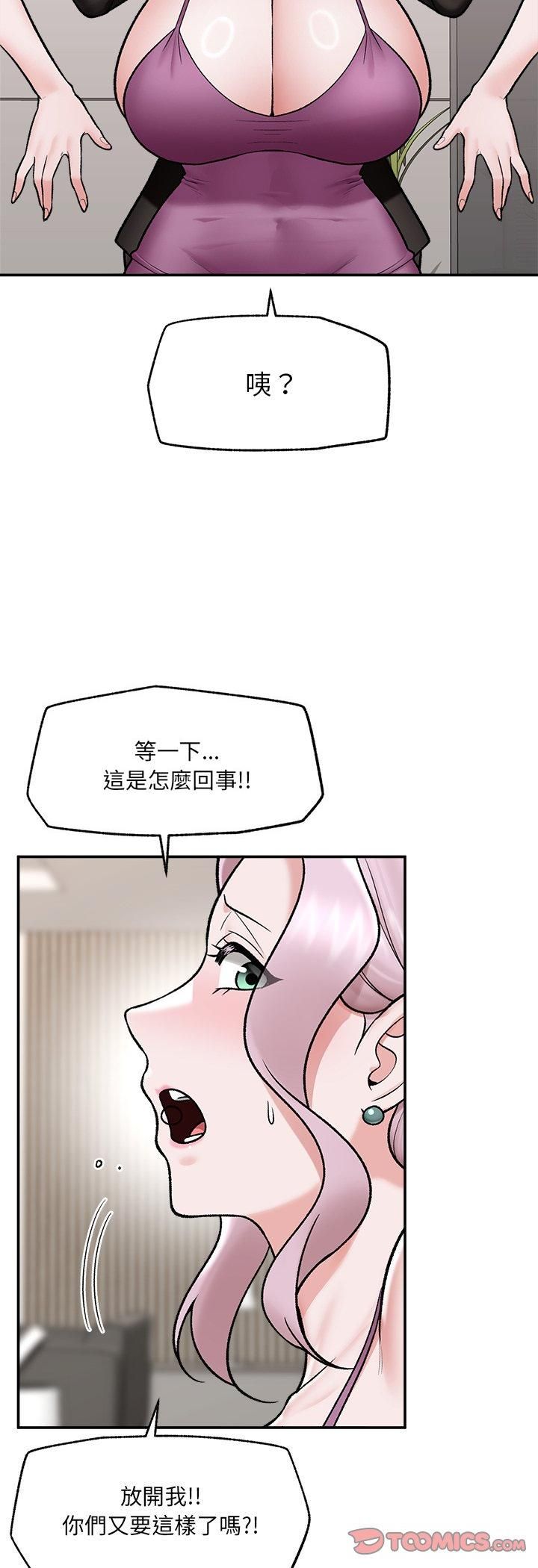 催眠手機第67話 第37頁