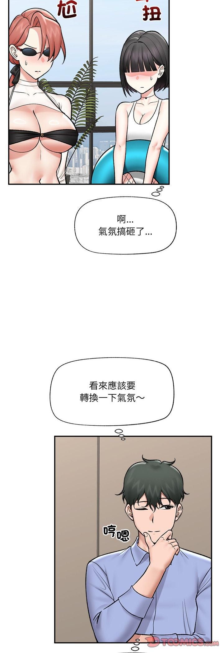 催眠手機第67話 第43頁