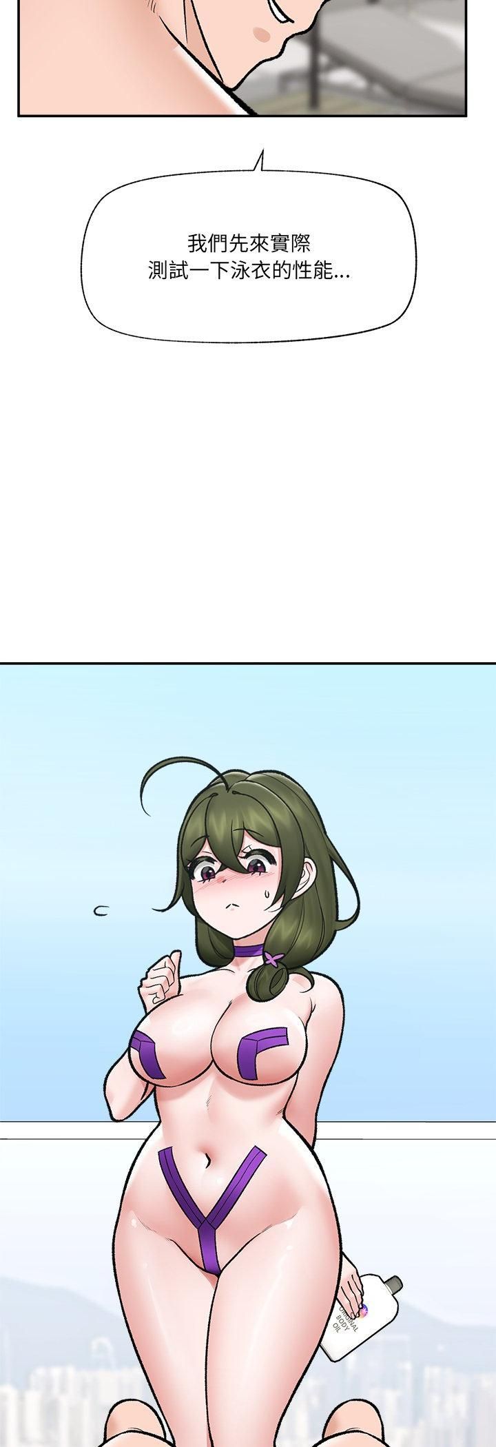 催眠手機第67話 第53頁
