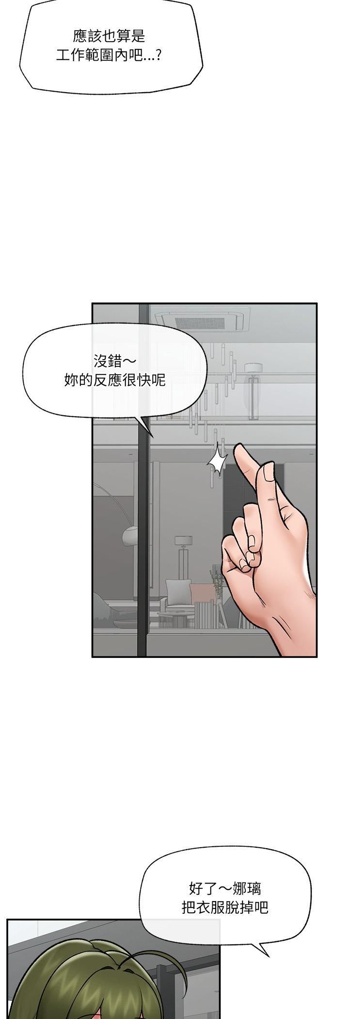 催眠手機第67話 第50頁