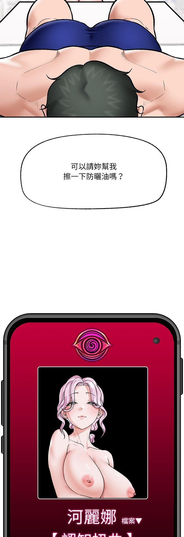 催眠手機第67話 第54頁