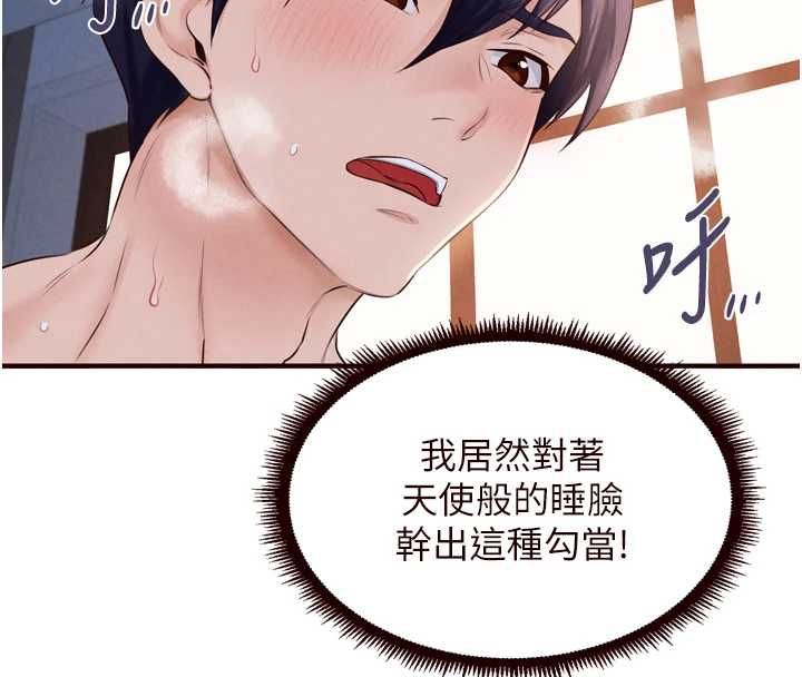 熟女自助餐第85話-強奸睡夢中的天使 第45頁