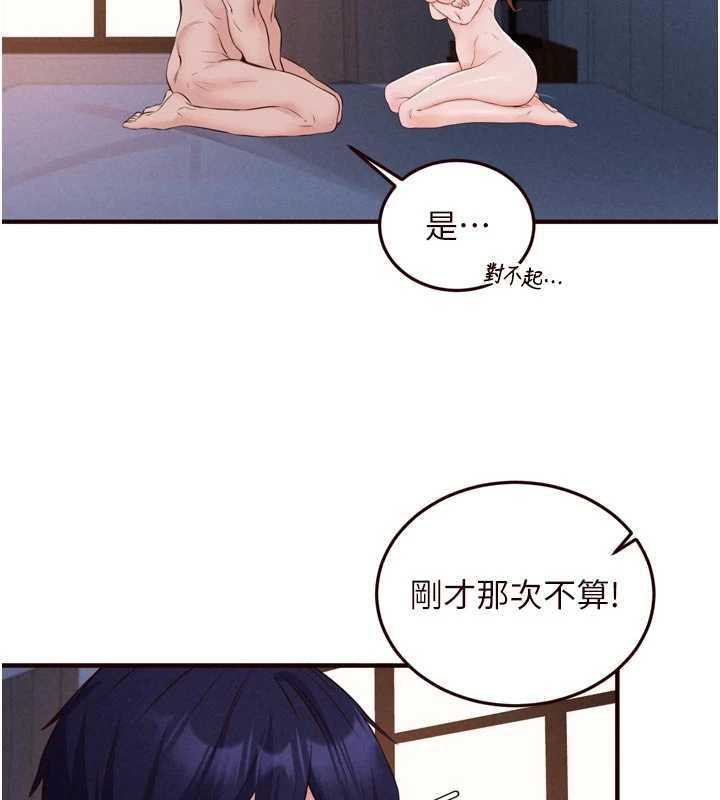 熟女自助餐第85話-強奸睡夢中的天使 第73頁