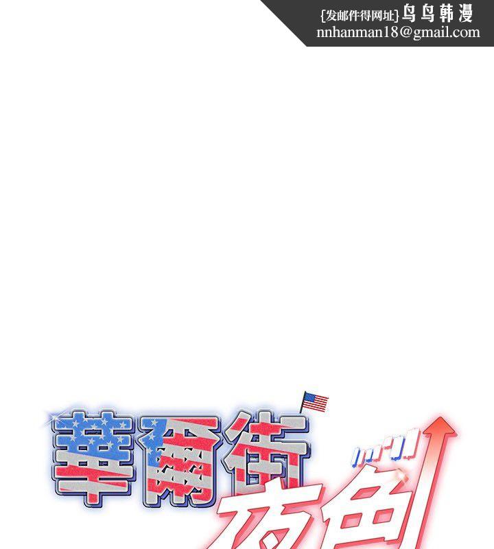 華爾街夜色第20話-插爆專用肉便器&hearts; 第1頁