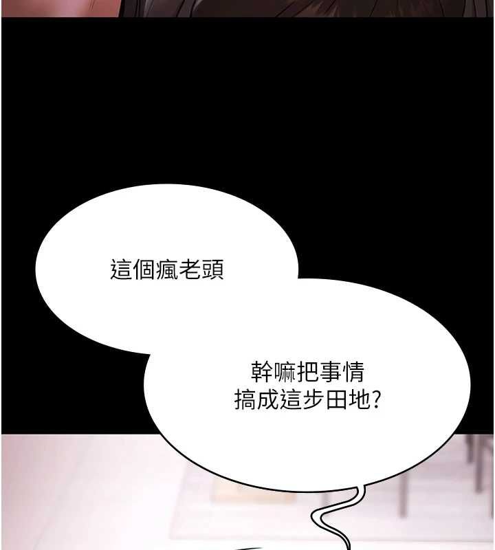 極樂泳池趴第31話-主使者另有其人 第5頁