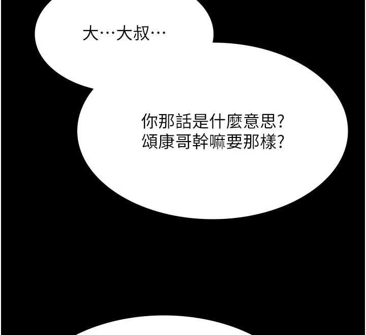 極樂泳池趴第31話-主使者另有其人 第41頁