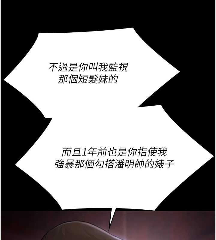 極樂泳池趴第31話-主使者另有其人 第45頁