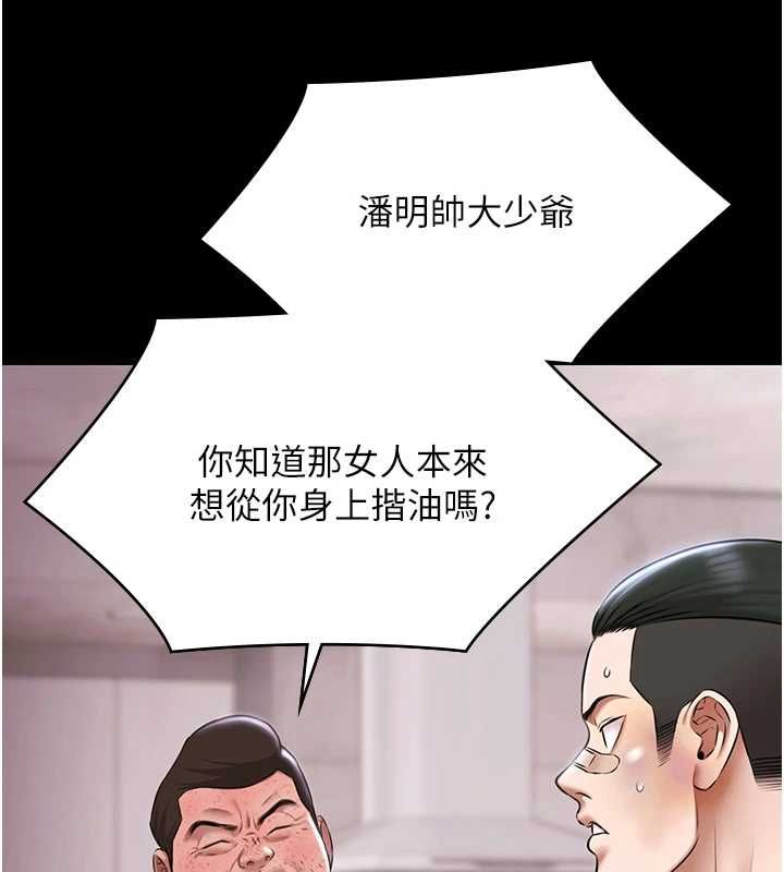 極樂泳池趴第31話-主使者另有其人 第61頁