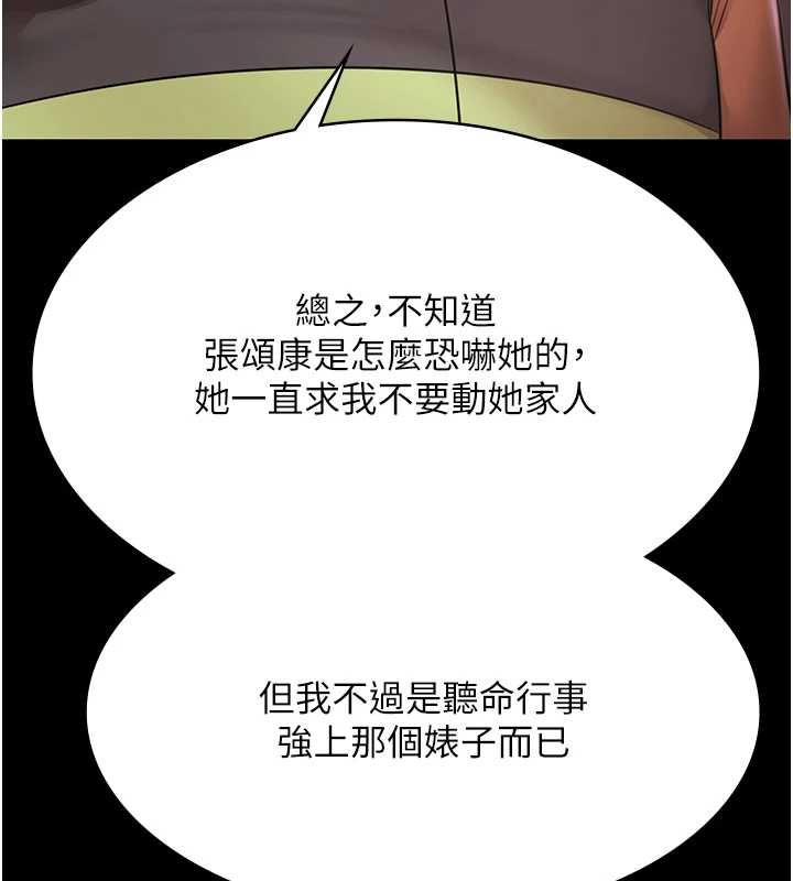 極樂泳池趴第31話-主使者另有其人 第58頁