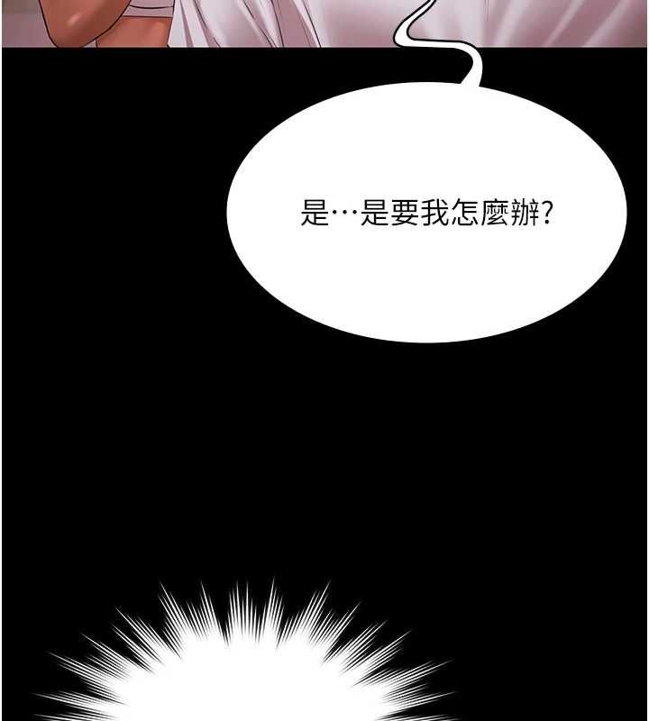 極樂泳池趴第31話-主使者另有其人 第90頁