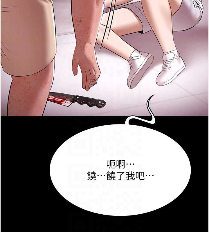 極樂泳池趴第31話-主使者另有其人 第121頁