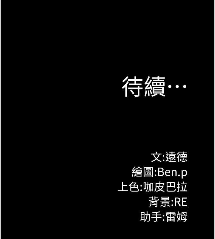 極樂泳池趴第31話-主使者另有其人 第139頁
