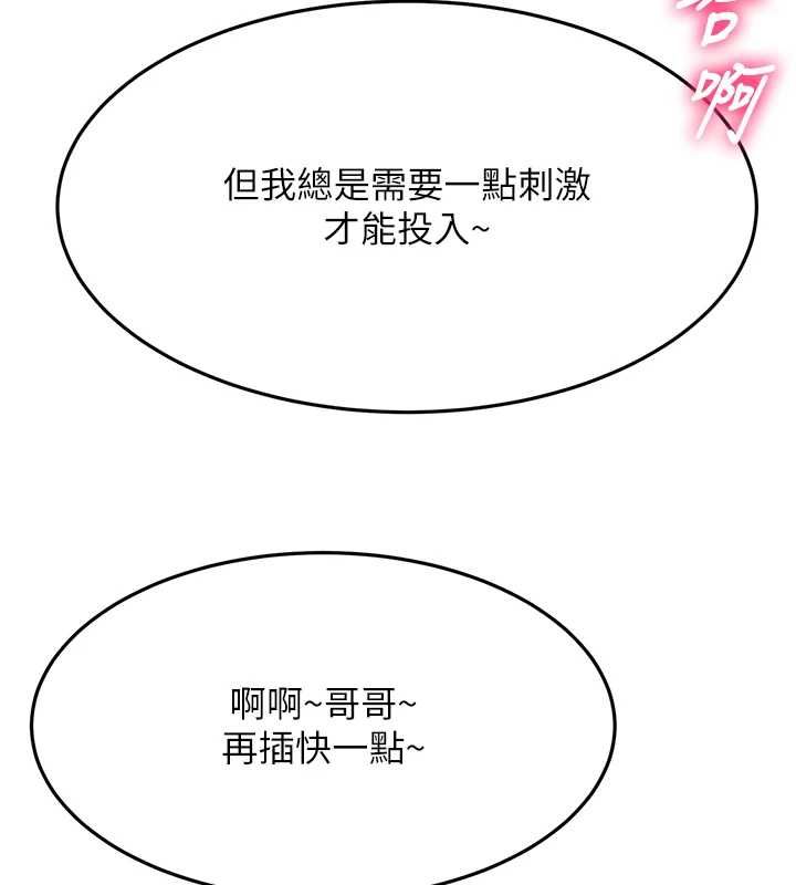 頂加套房的春天第65話-任務要失敗了嗎?! 第10頁