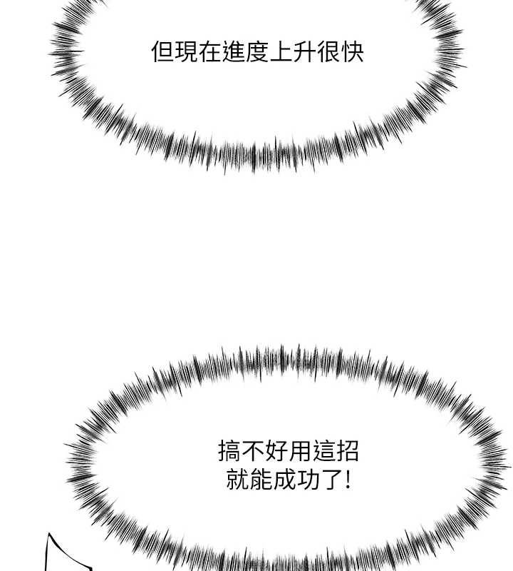 頂加套房的春天第65話-任務要失敗了嗎?! 第29頁