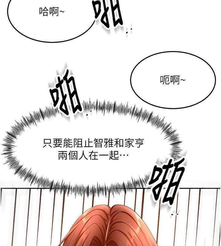 頂加套房的春天第65話-任務要失敗了嗎?! 第66頁
