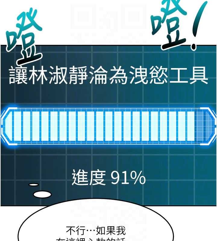 頂加套房的春天第65話-任務要失敗了嗎?! 第93頁