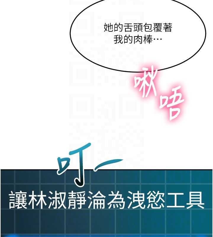 頂加套房的春天第65話-任務要失敗了嗎?! 第110頁
