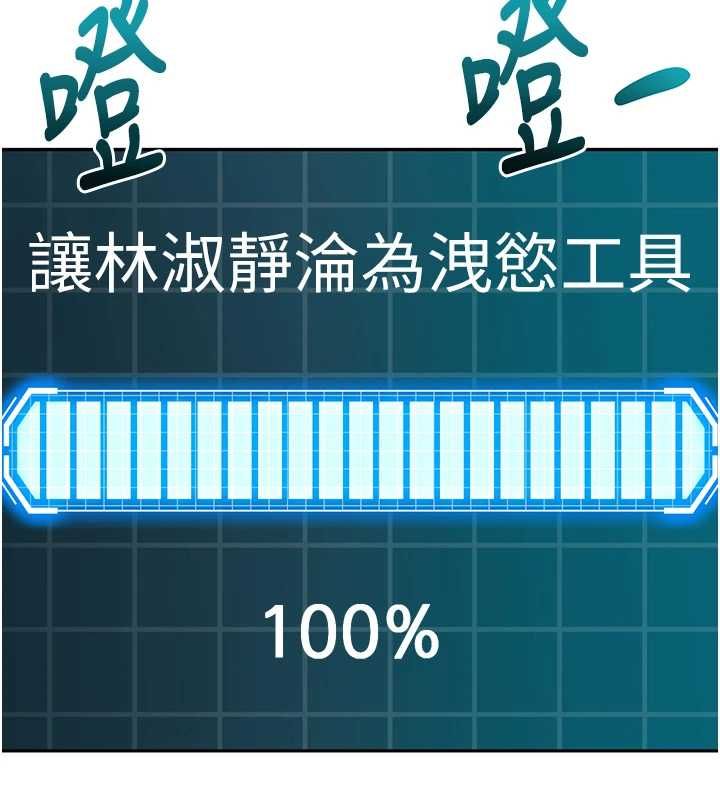 頂加套房的春天第65話-任務要失敗了嗎?! 第142頁