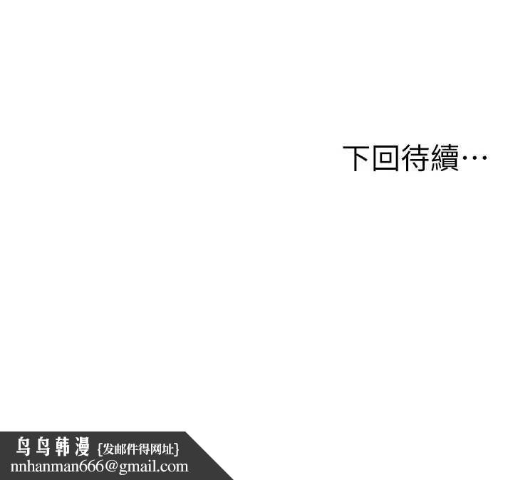 頂加套房的春天第65話-任務要失敗了嗎?! 第143頁