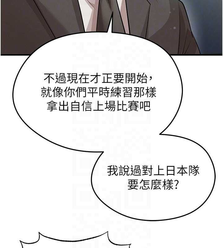 足球型男脫單指南第61話-多希望你是我男友