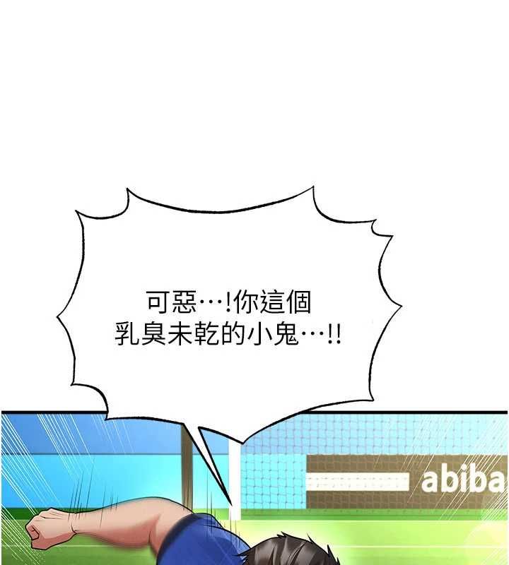 足球型男脫單指南第61話-多希望你是我男友