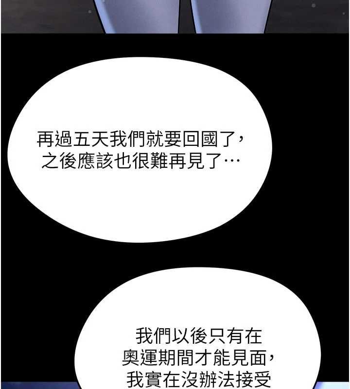 足球型男脫單指南第61話-多希望你是我男友