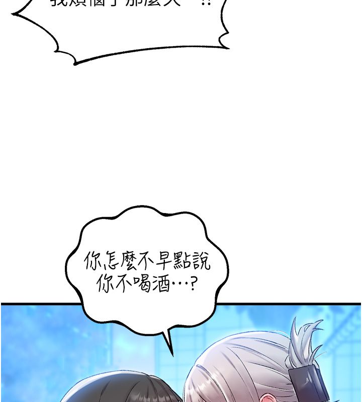 男人配額制第44話-發酒瘋的代價 第5頁