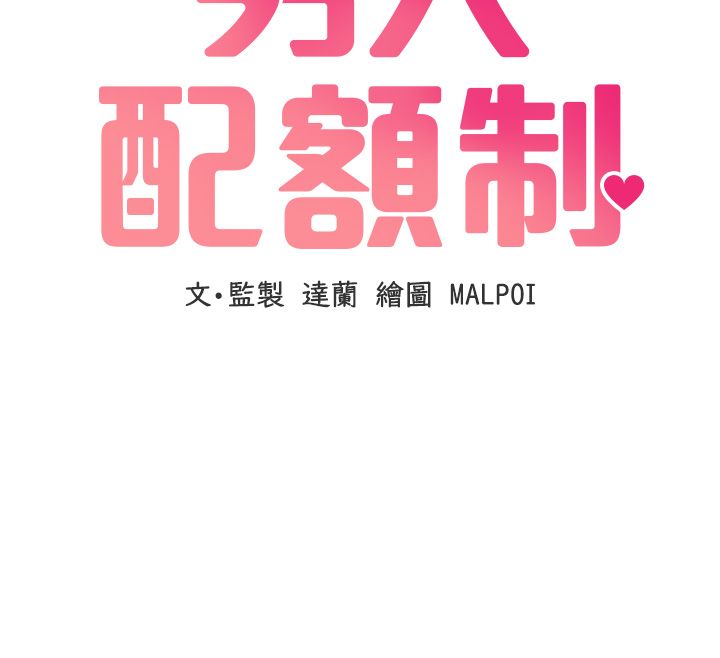 男人配額制第44話-發酒瘋的代價 第12頁
