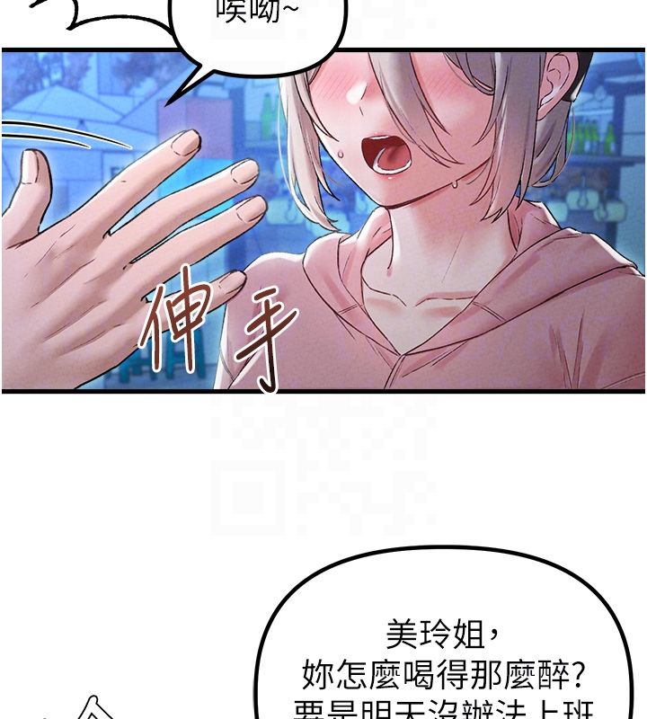 男人配額制第44話-發酒瘋的代價 第21頁
