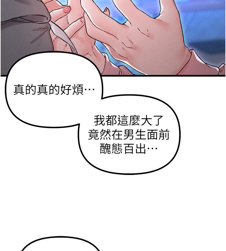 男人配額制第44話-發酒瘋的代價 第15頁