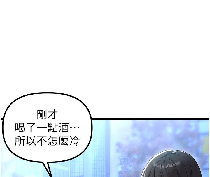 男人配額制第44話-發酒瘋的代價 第34頁