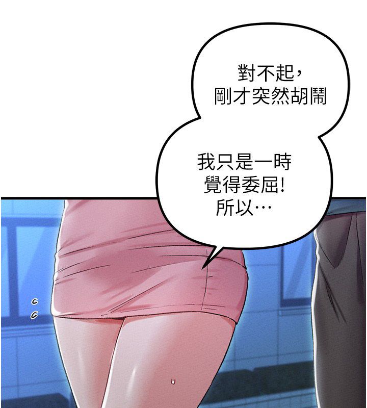 男人配額制第44話-發酒瘋的代價 第38頁