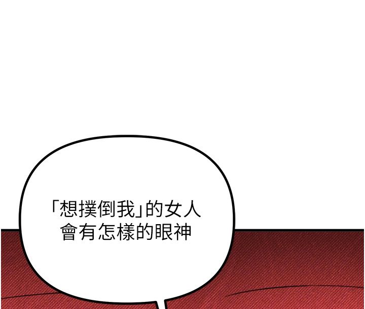 男人配額制第44話-發酒瘋的代價 第53頁