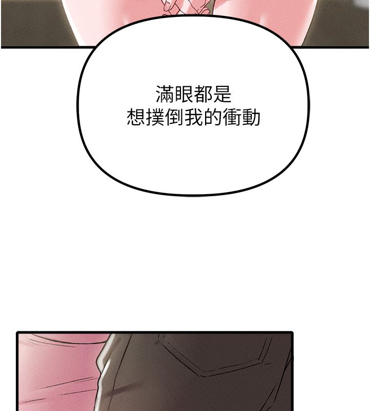 男人配額制第44話-發酒瘋的代價 第59頁